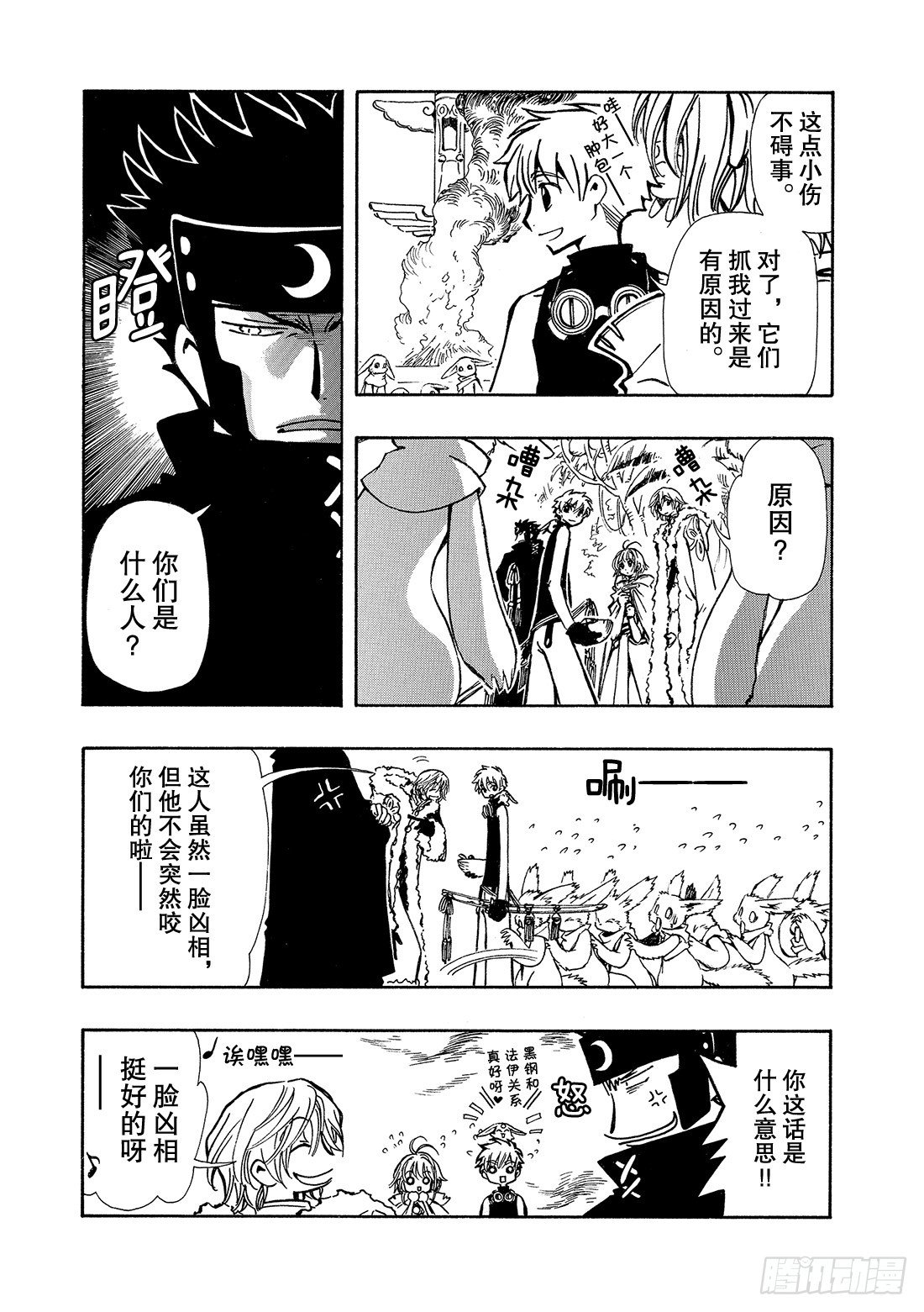 Chapitre.50 过渡的世-第7话