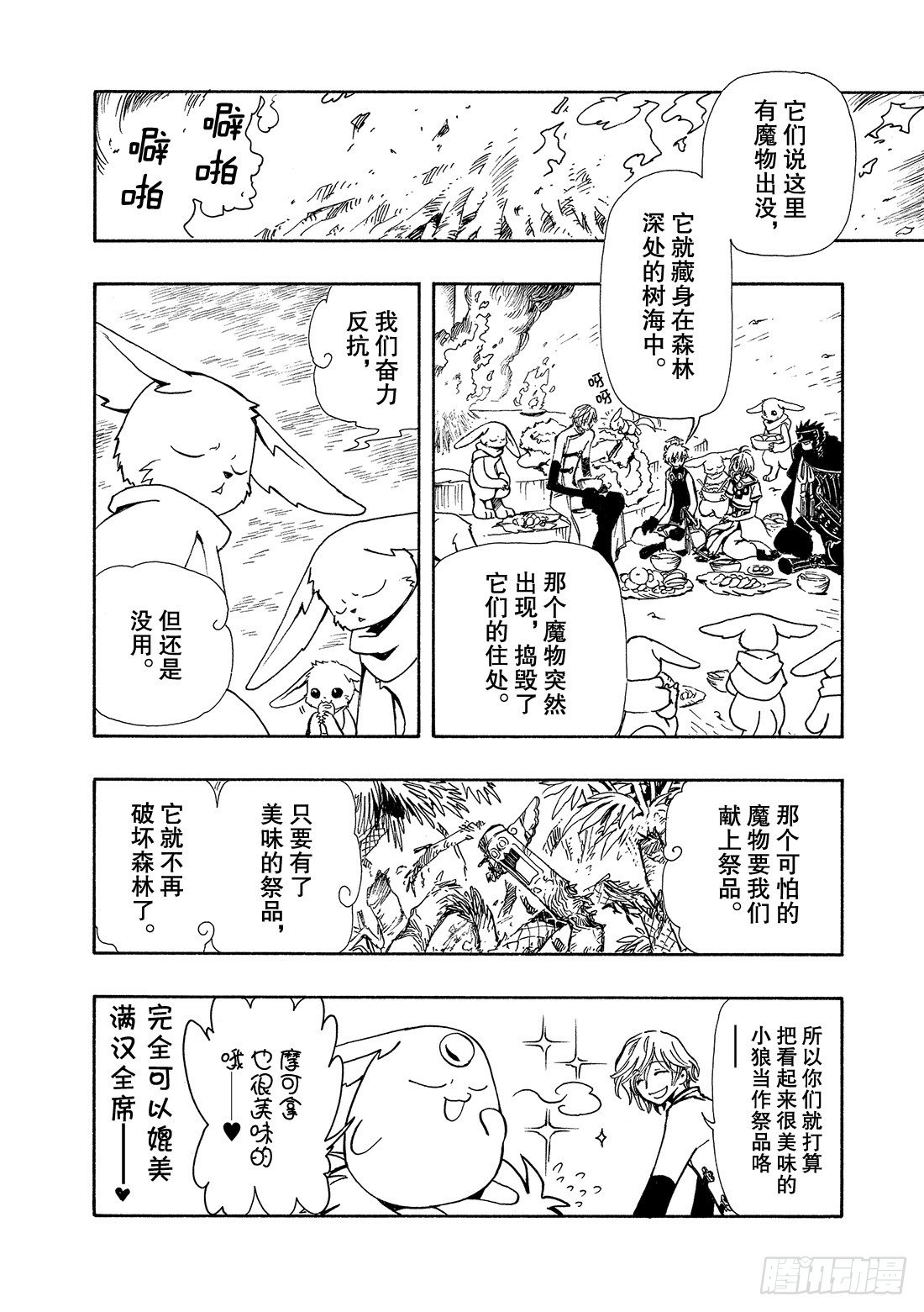 Chapitre.50 过渡的世-第7话