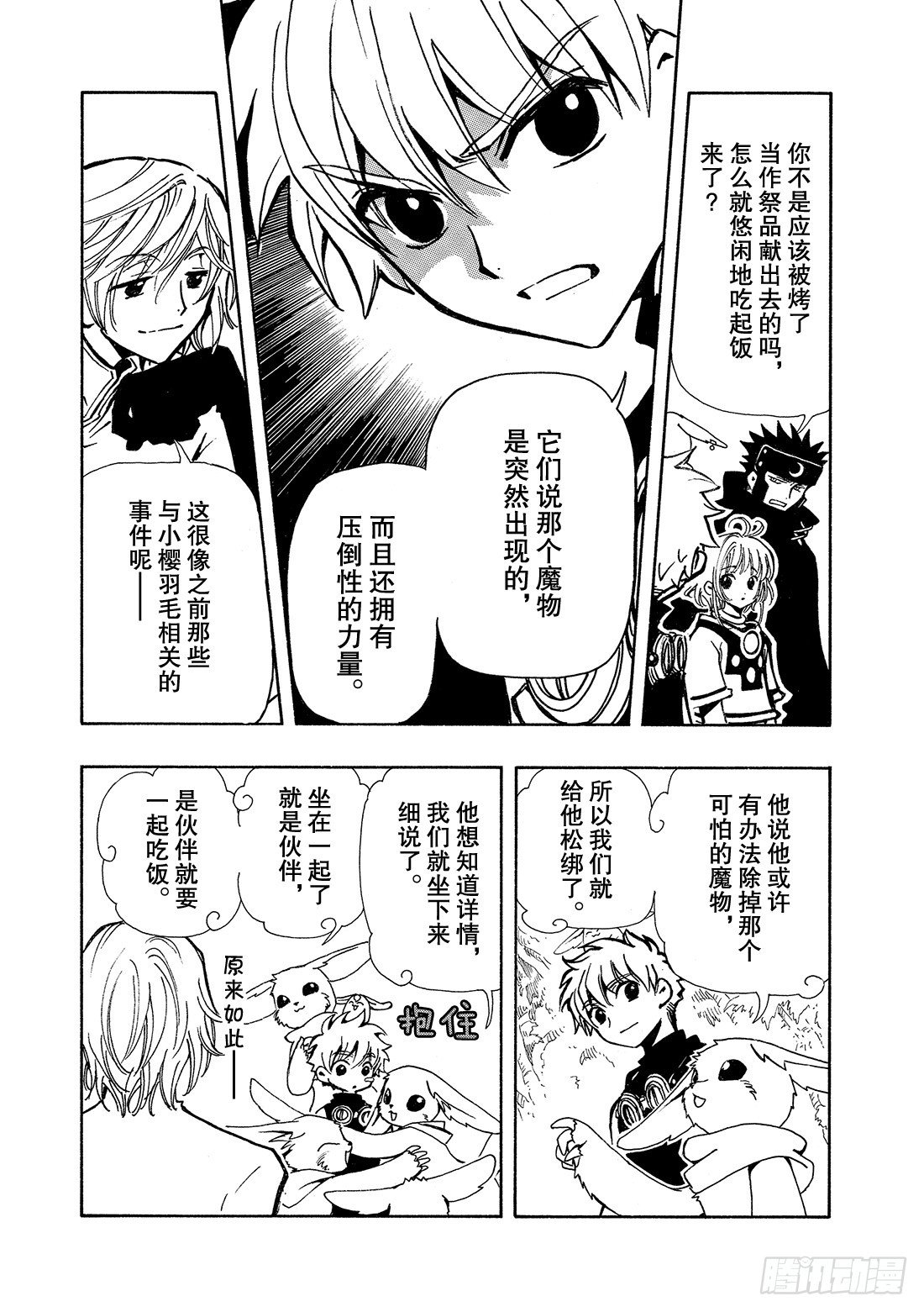 Chapitre.50 过渡的世-第7话