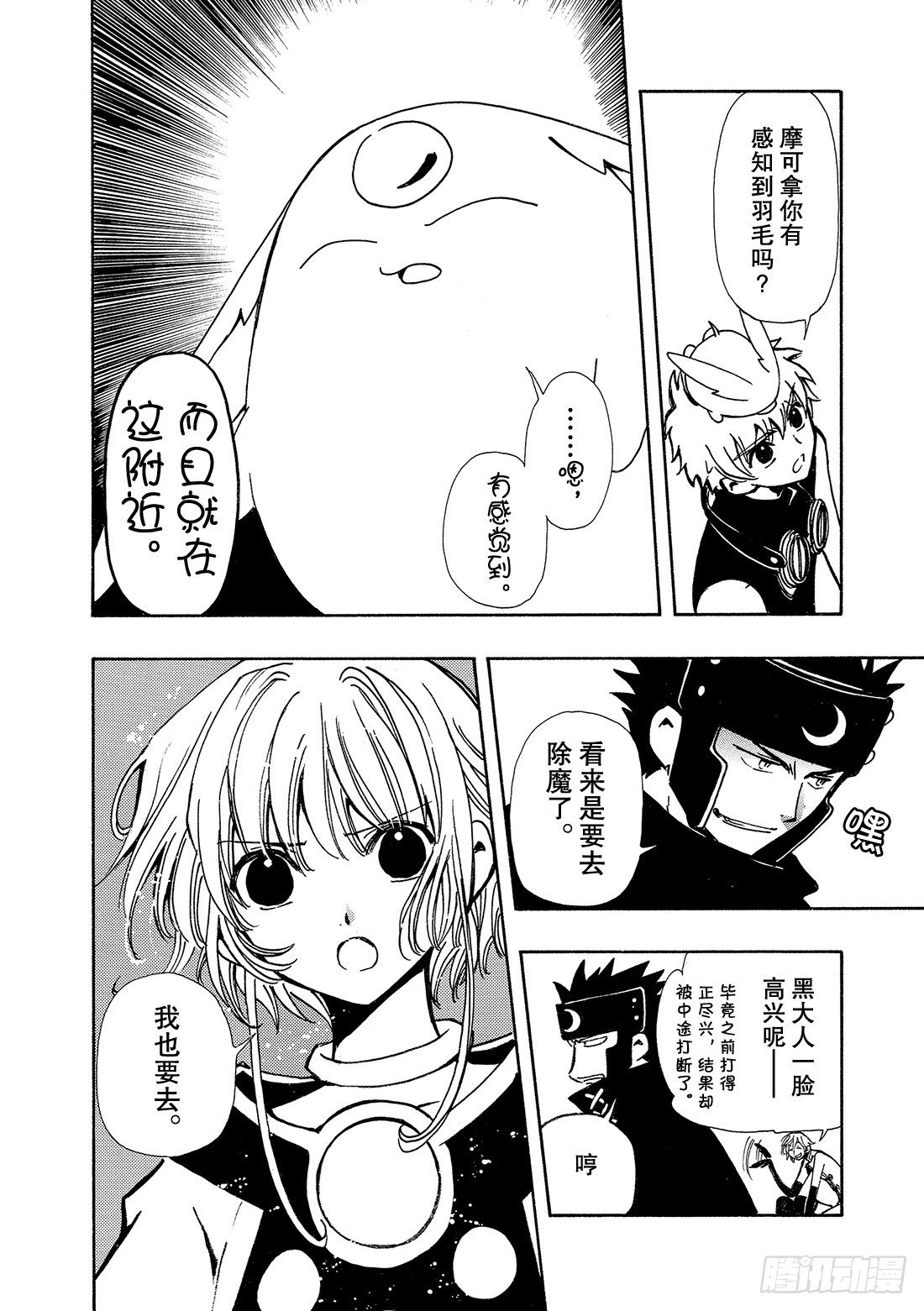 Chapitre.50 过渡的世-第7话