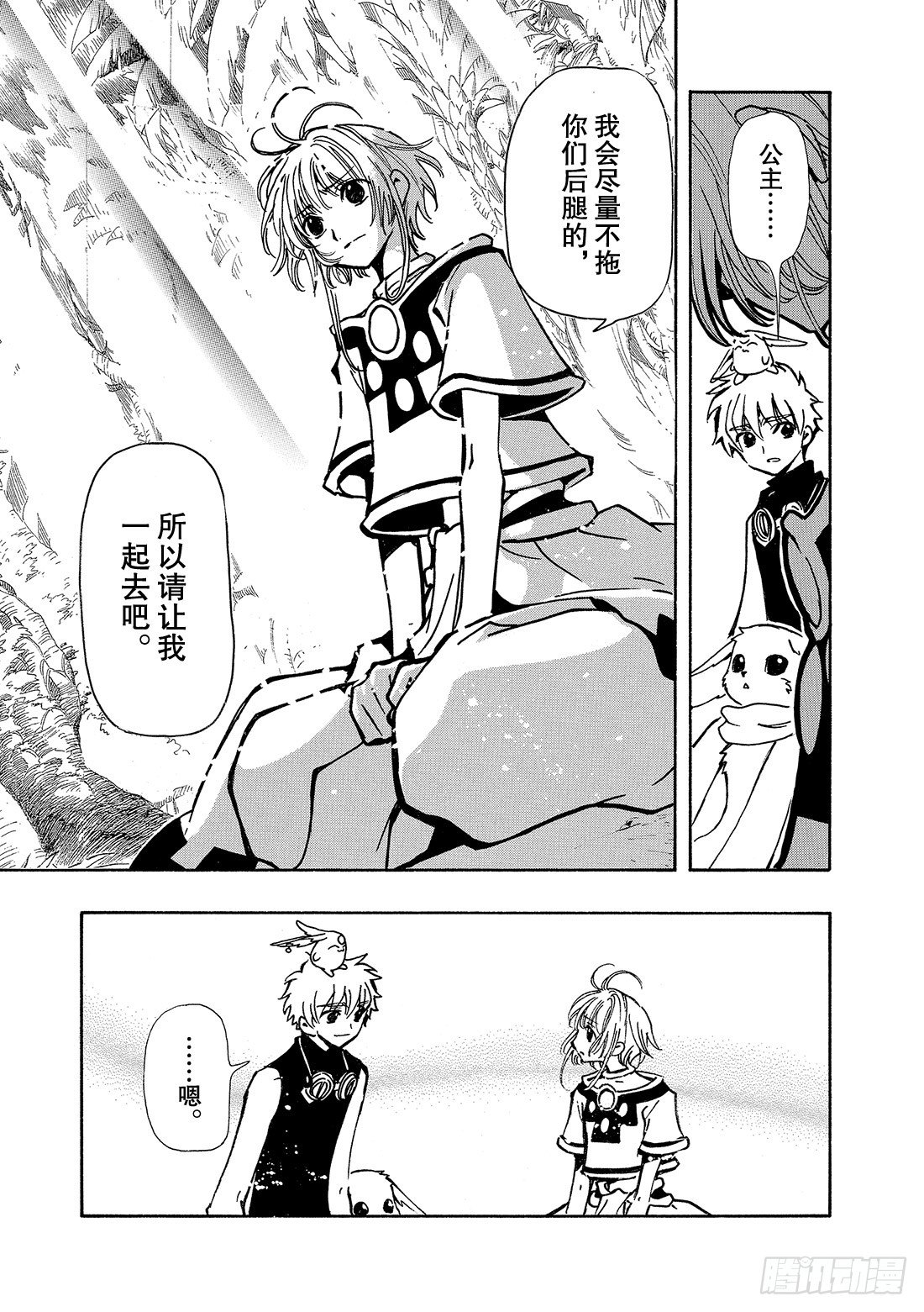 Chapitre.50 过渡的世-第7话