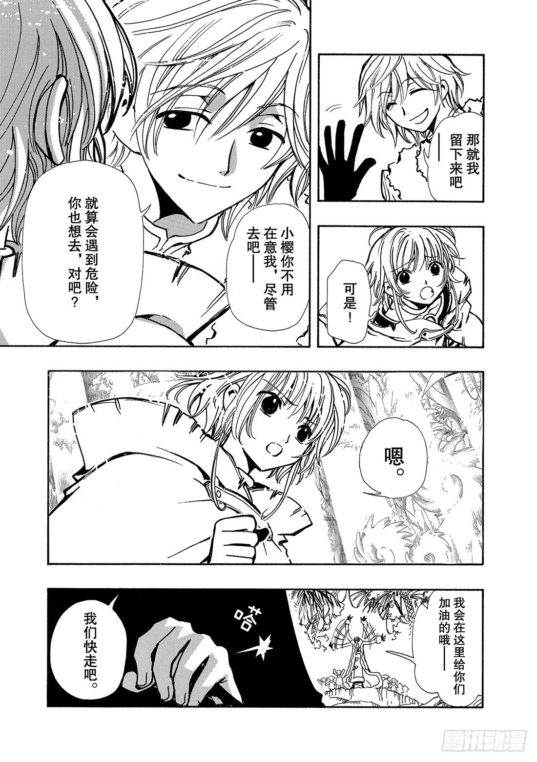 Chapitre.50 过渡的世-第7话
