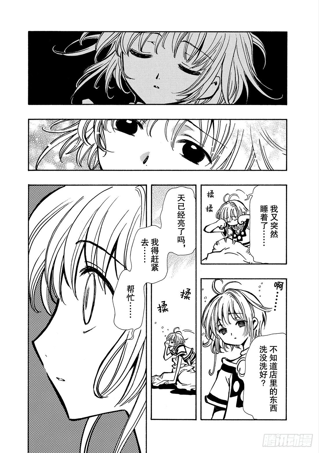 Chapitre.50 过渡的世-第7话