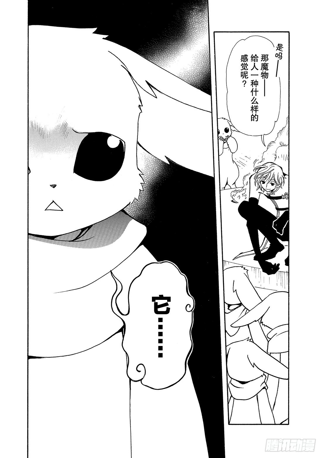 Chapitre.51 魔物的真-第51话