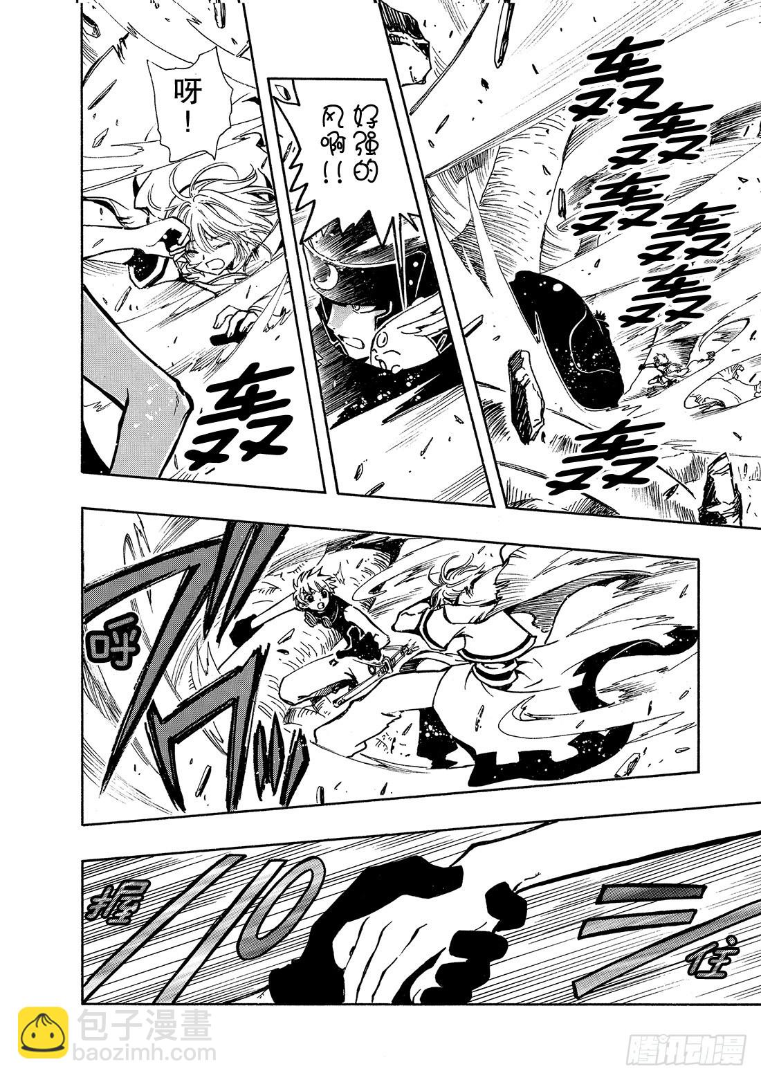 Chapitre.51 魔物的真-第51话