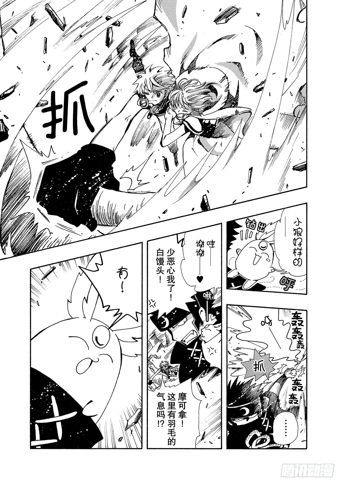 Chapitre.51 魔物的真-第51话