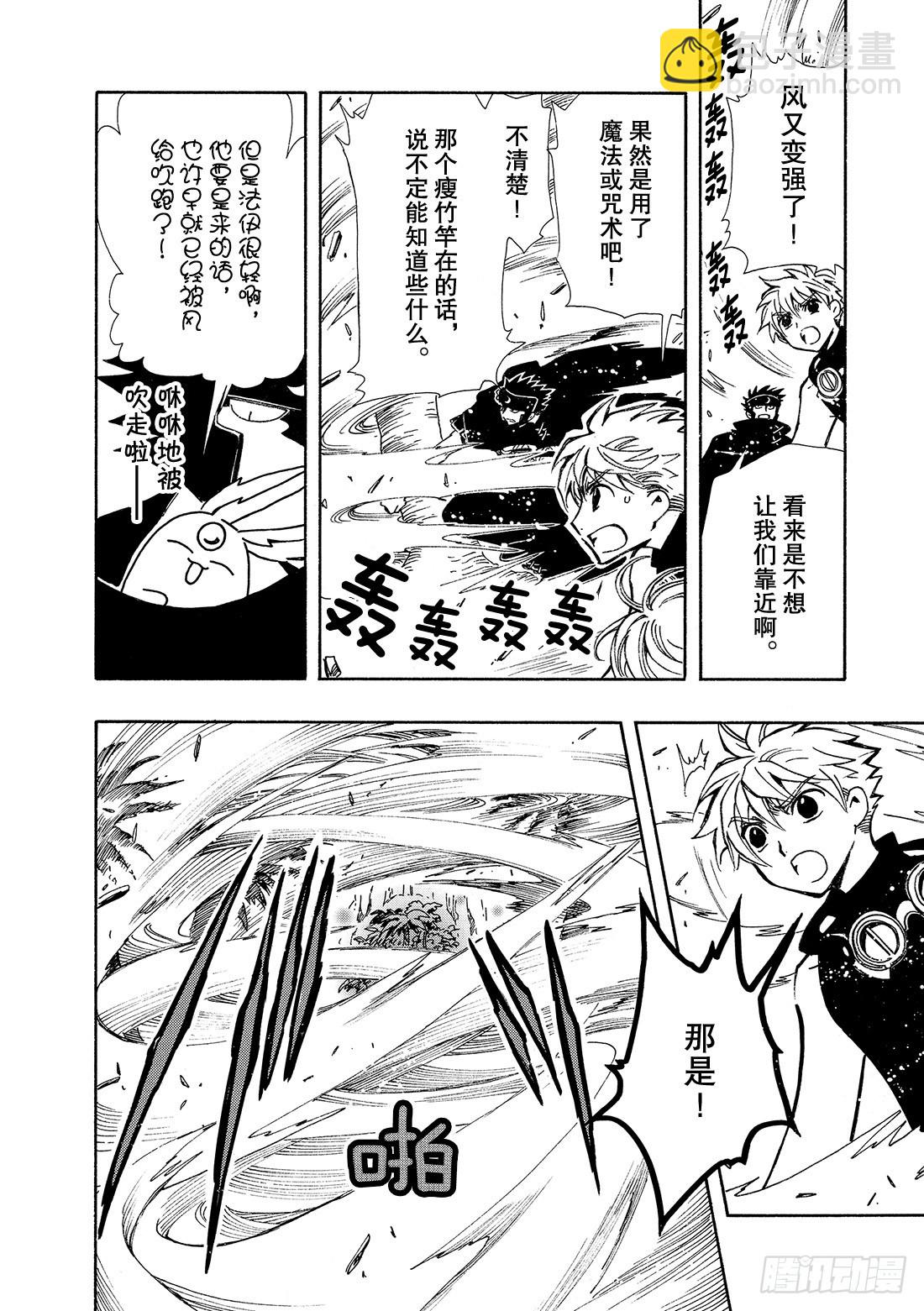 Chapitre.51 魔物的真-第51话