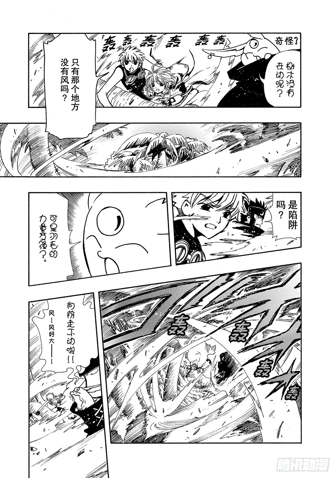 Chapitre.51 魔物的真-第51话