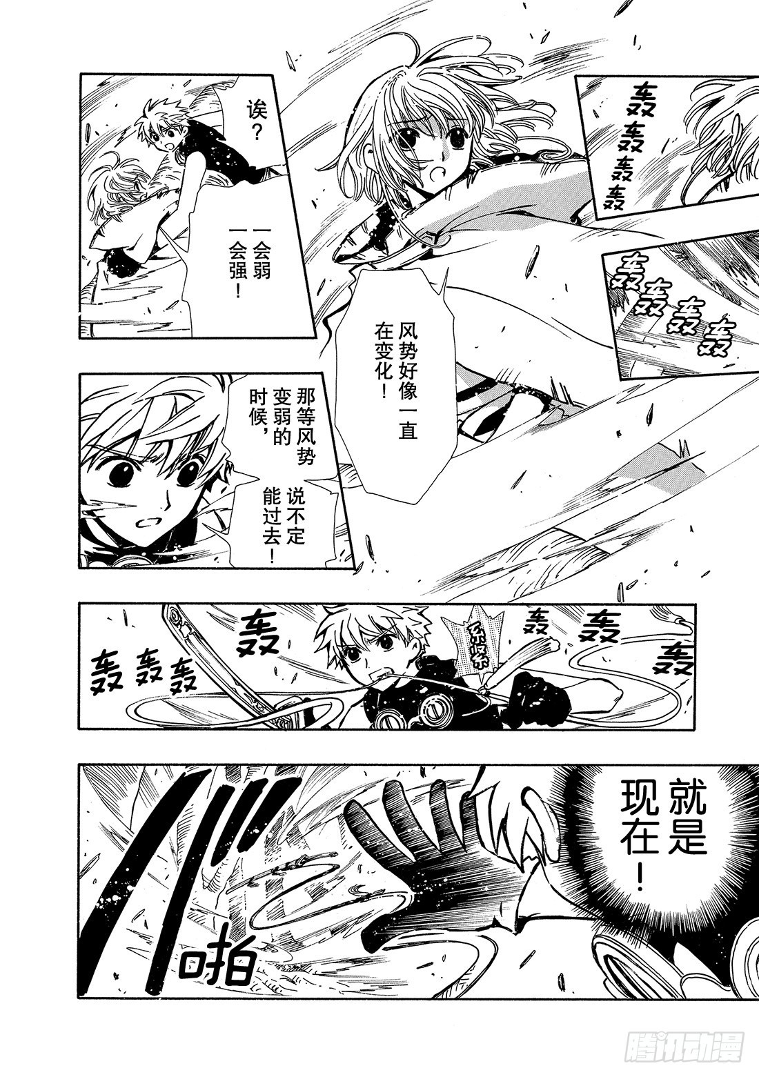 Chapitre.51 魔物的真-第51话