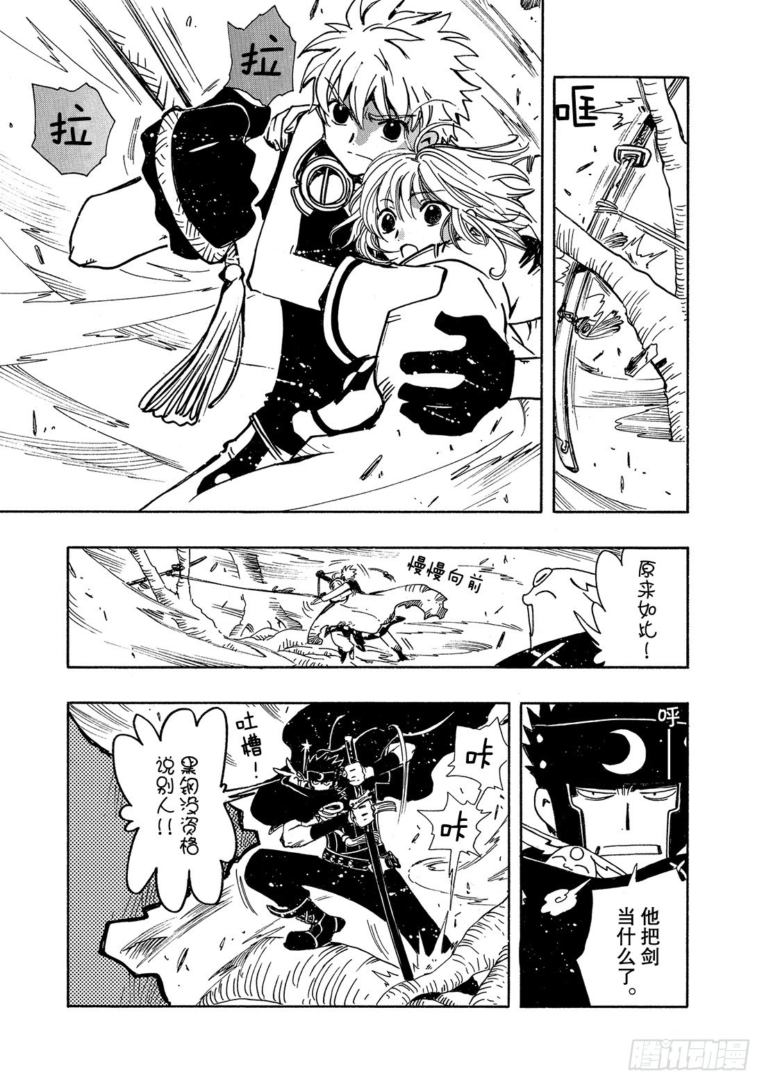 Chapitre.51 魔物的真-第51话