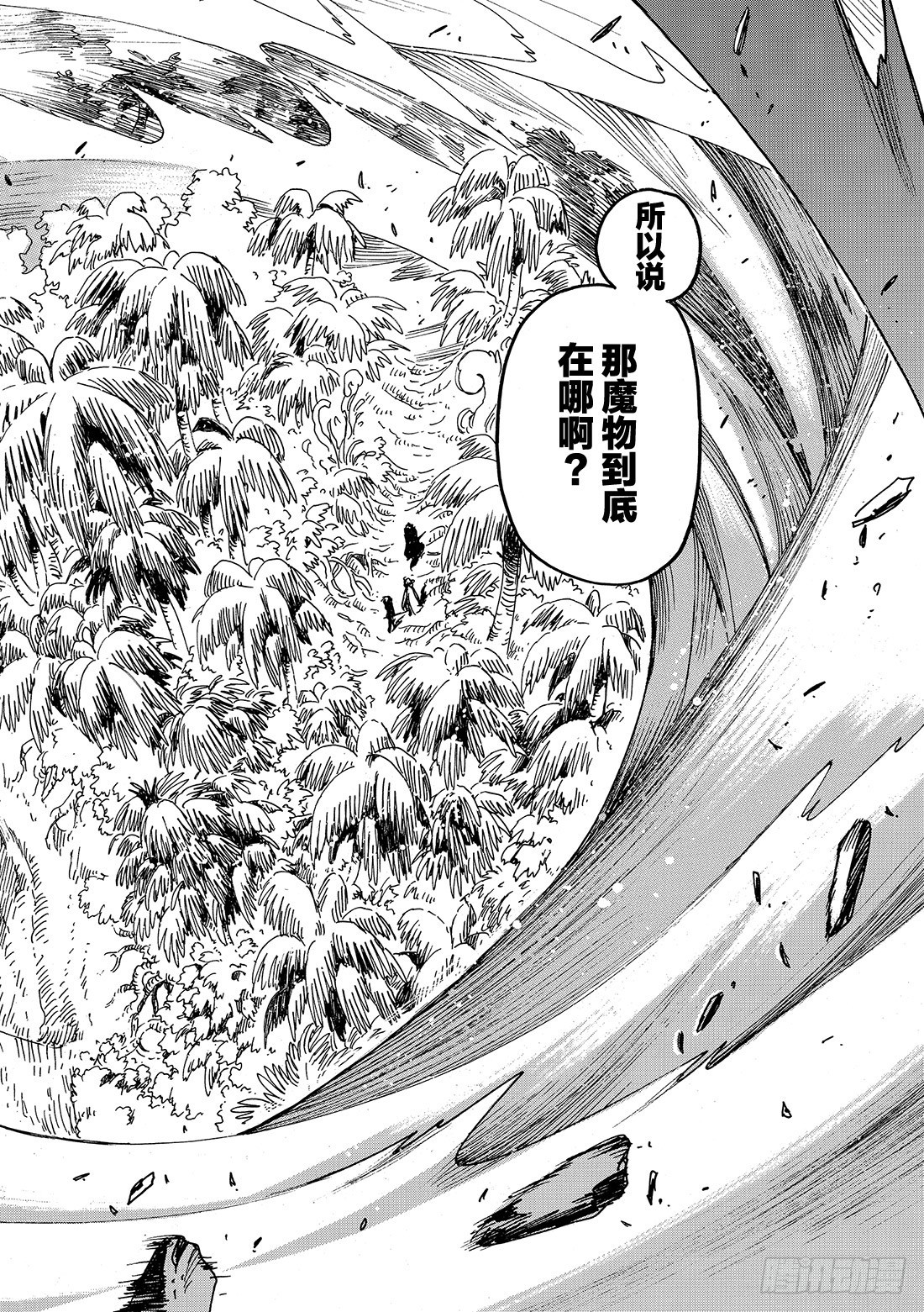 Chapitre.51 魔物的真-第51话