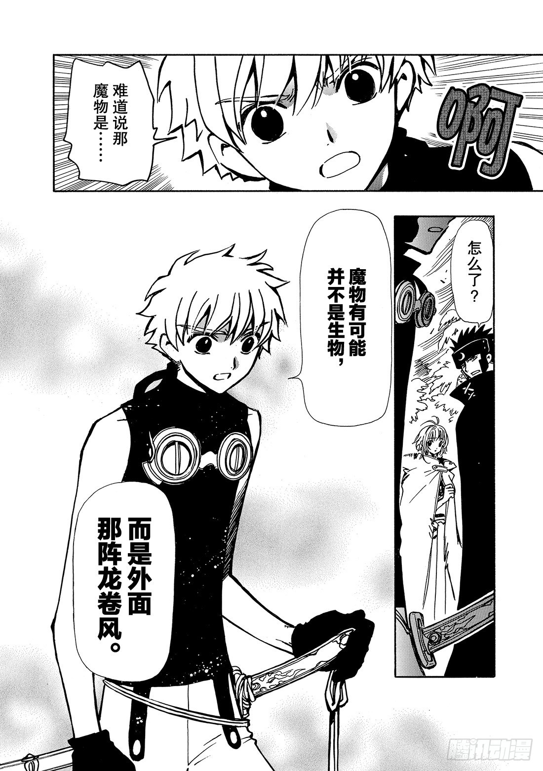 Chapitre.51 魔物的真-第51话