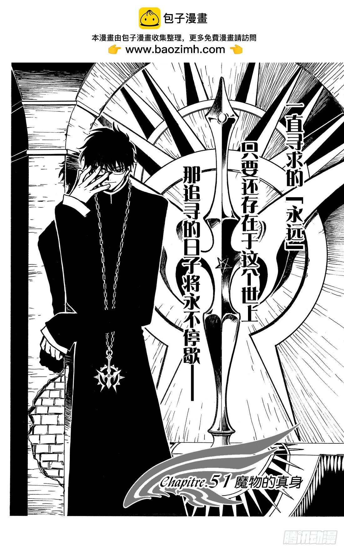 Chapitre.51 魔物的真-第51话
