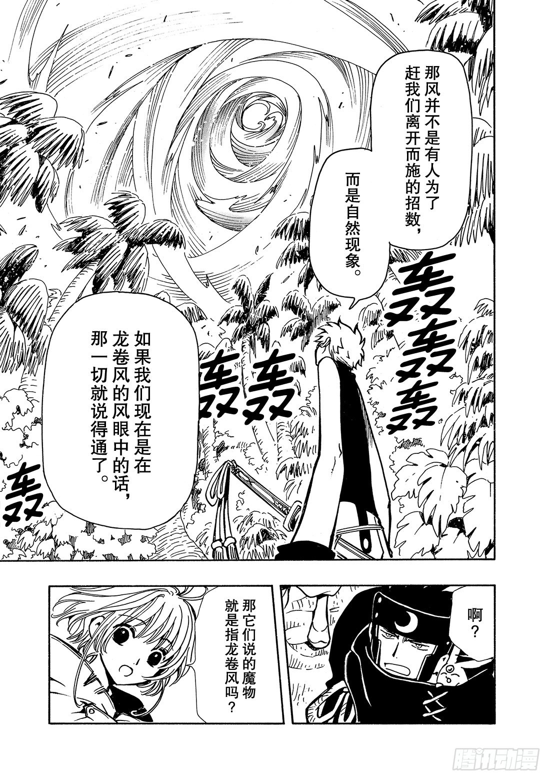 Chapitre.51 魔物的真-第51话