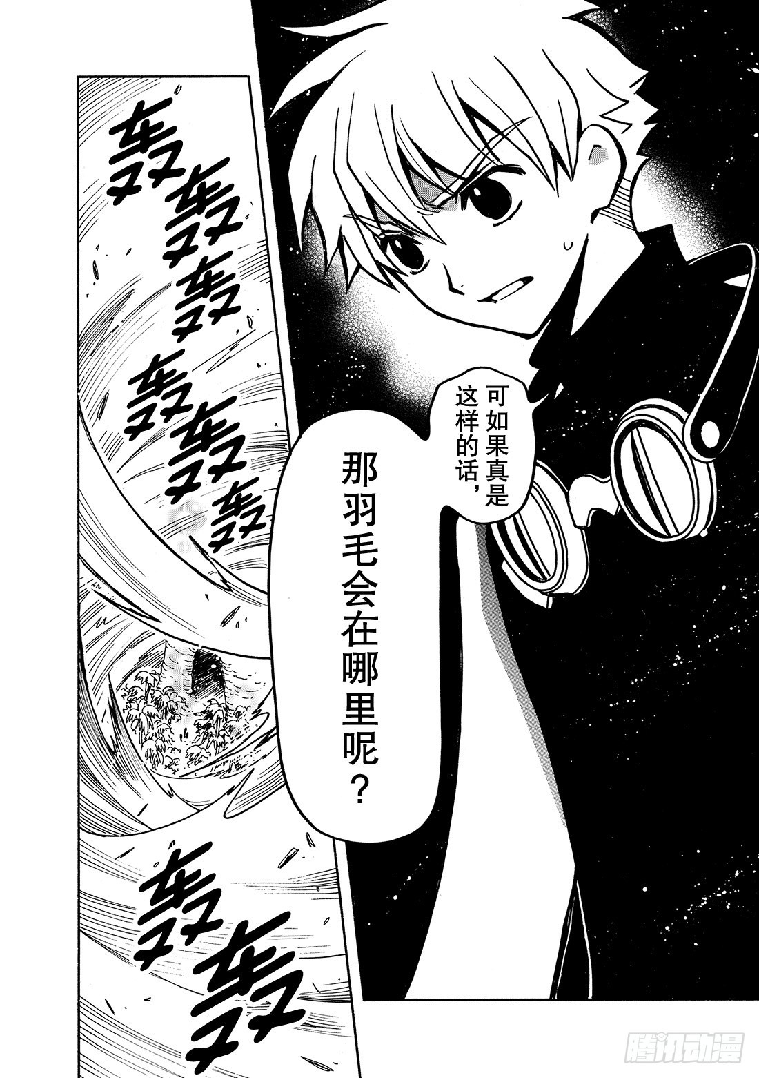 Chapitre.51 魔物的真-第51话