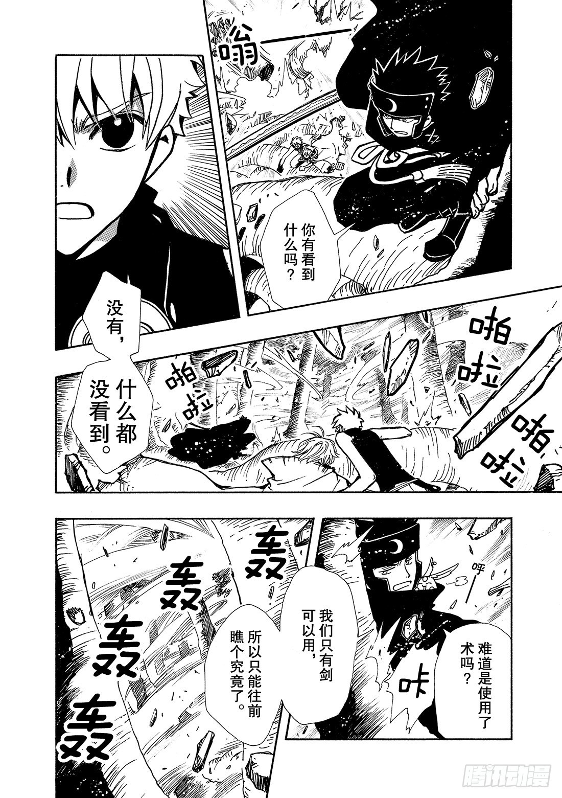 Chapitre.51 魔物的真-第51话