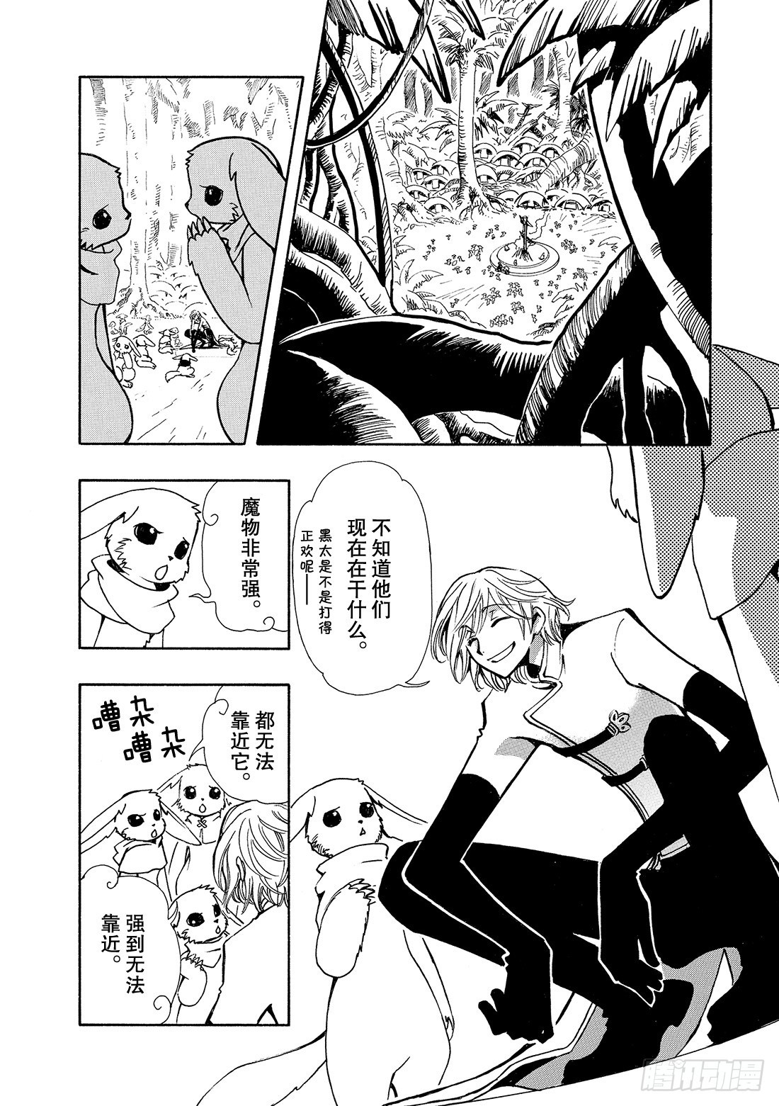 Chapitre.51 魔物的真-第51话