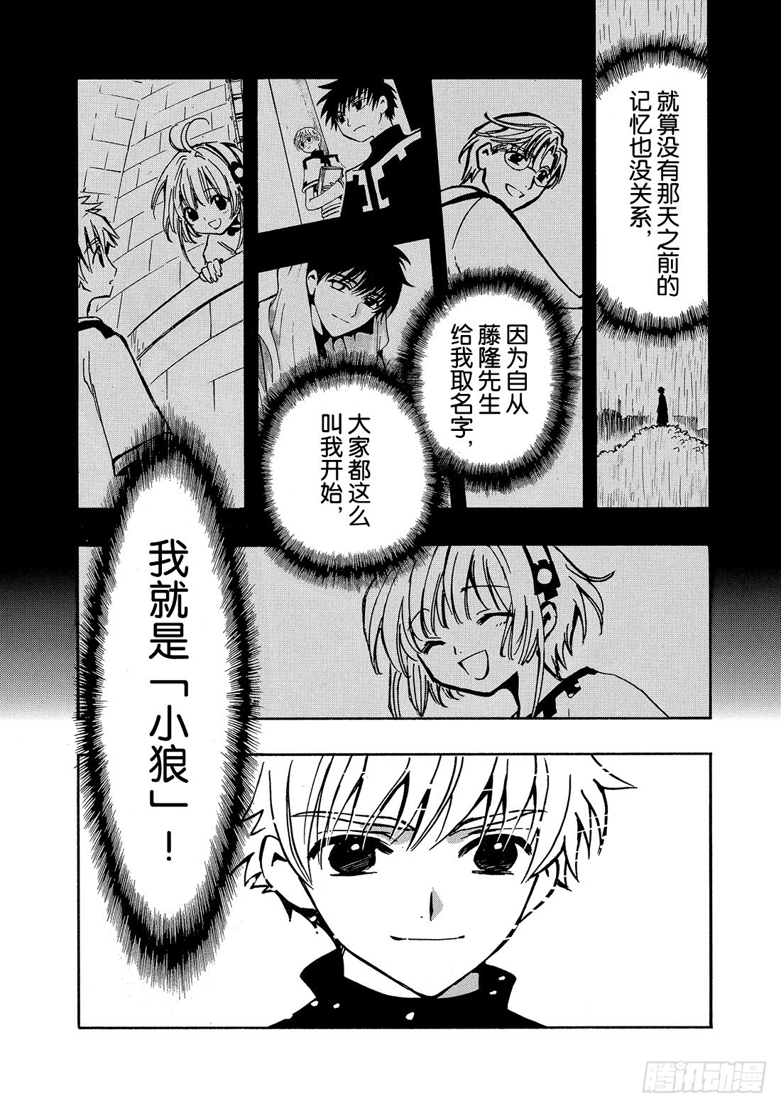 Chapitre.53 通往明日-第53话