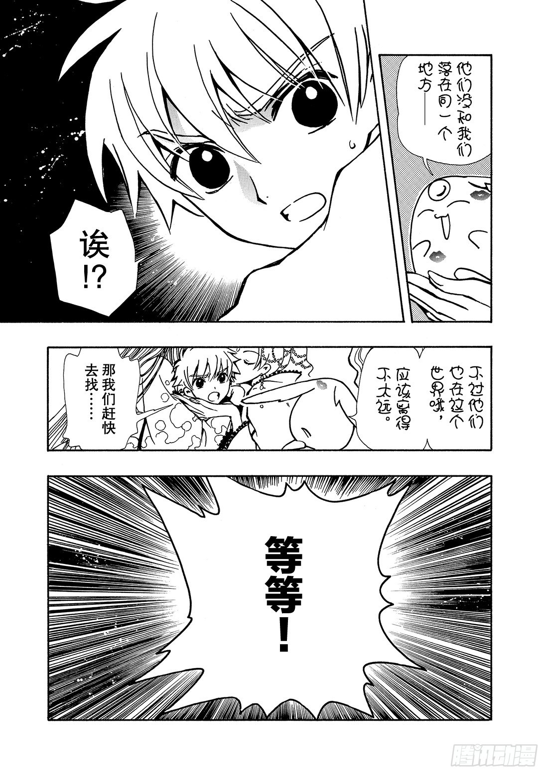Chapitre.53 通往明日-第53话