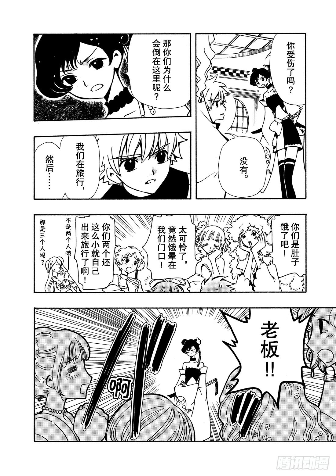 Chapitre.53 通往明日-第53话