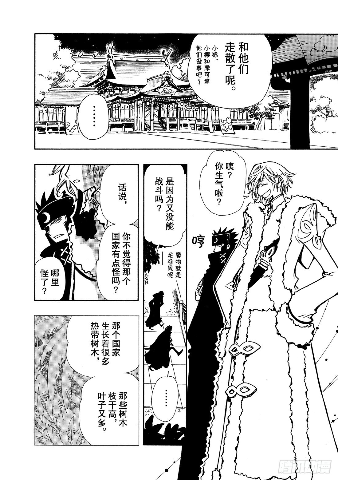 Chapitre.53 通往明日-第53话
