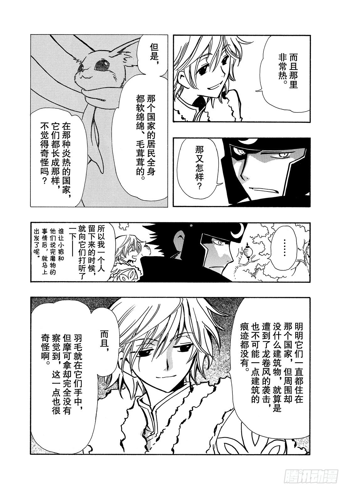 Chapitre.53 通往明日-第53话