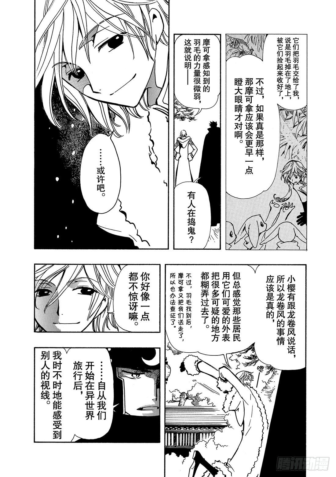 Chapitre.53 通往明日-第53话