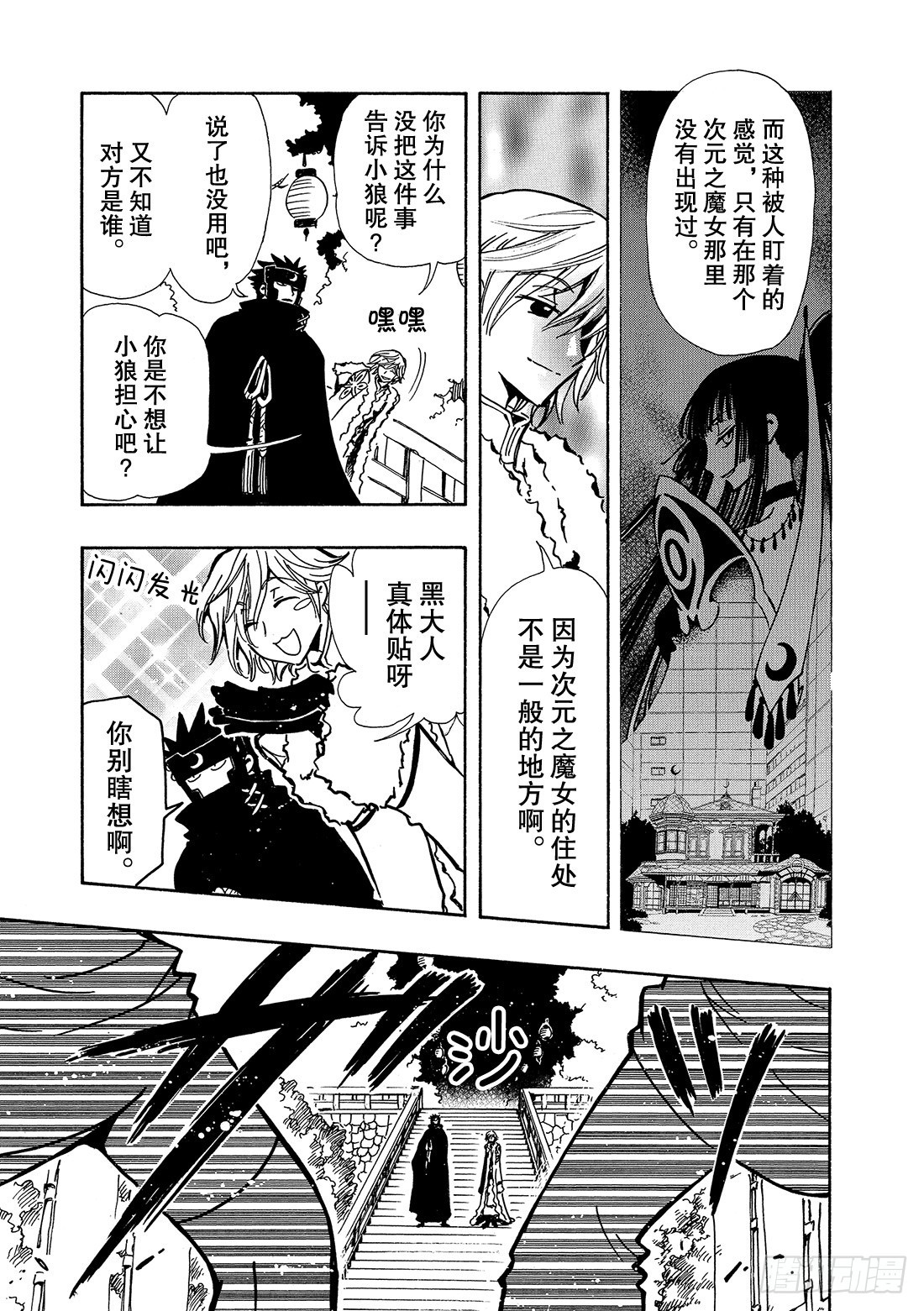 Chapitre.53 通往明日-第53话
