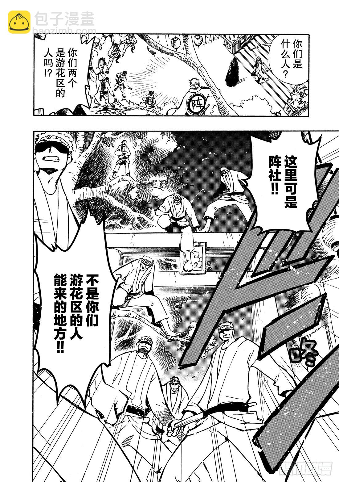 Chapitre.53 通往明日-第53话