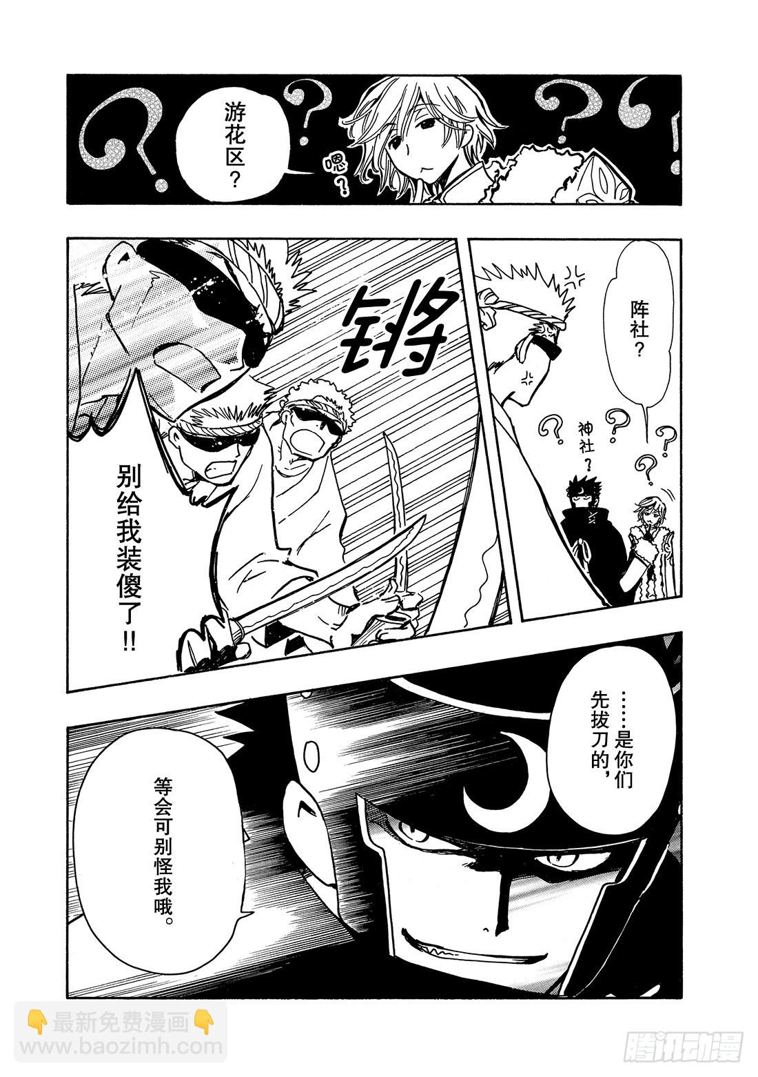 Chapitre.53 通往明日-第53话