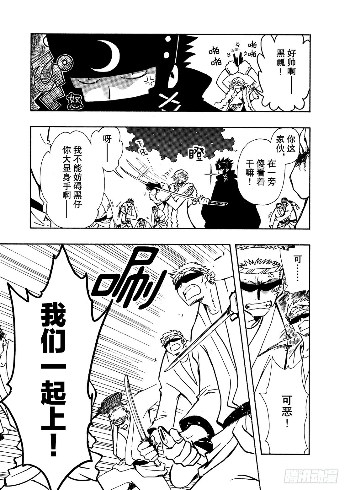 Chapitre.53 通往明日-第53话