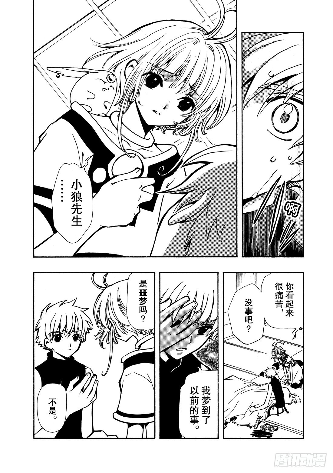 Chapitre.53 通往明日-第53话