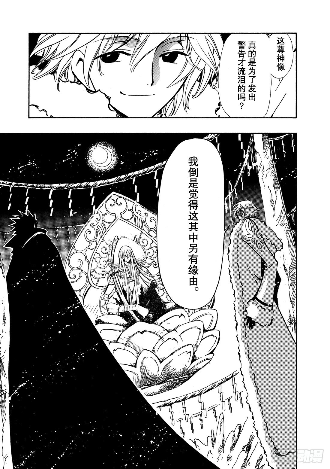Chapitre.55 神的眼泪-第55话