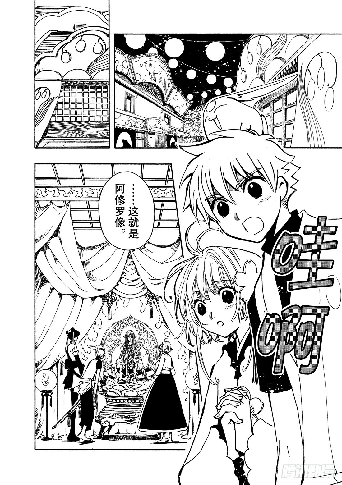 Chapitre.55 神的眼泪-第55话