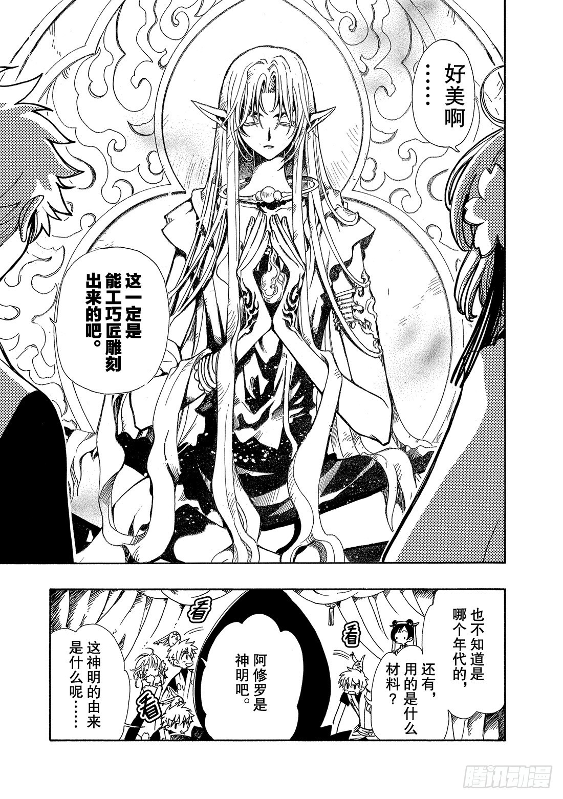 Chapitre.55 神的眼泪-第55话