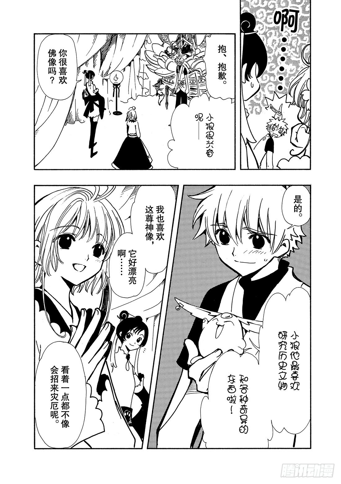 Chapitre.55 神的眼泪-第55话