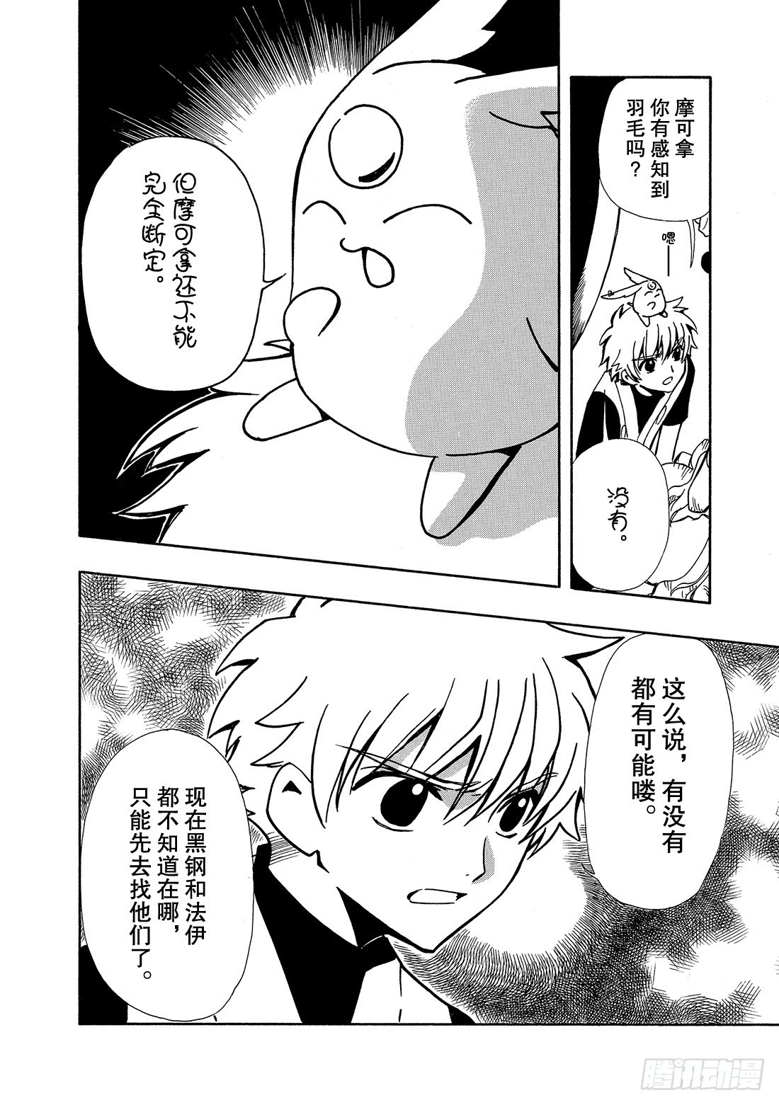 Chapitre.55 神的眼泪-第55话