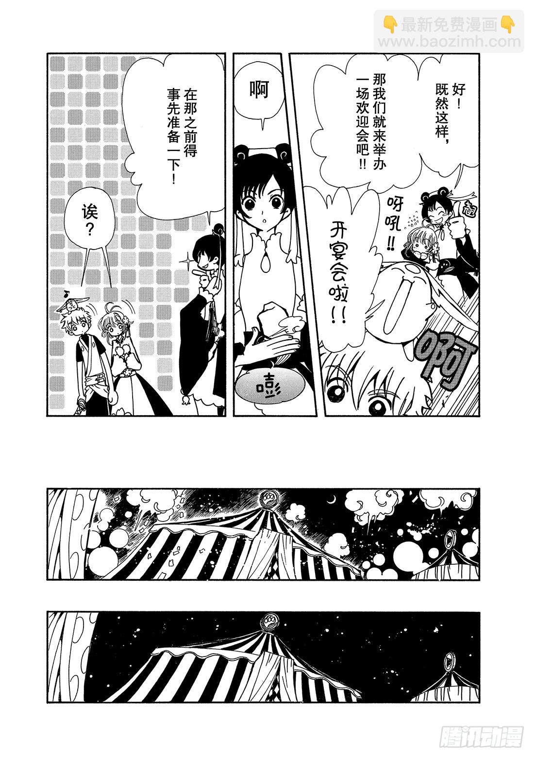 Chapitre.55 神的眼泪-第55话