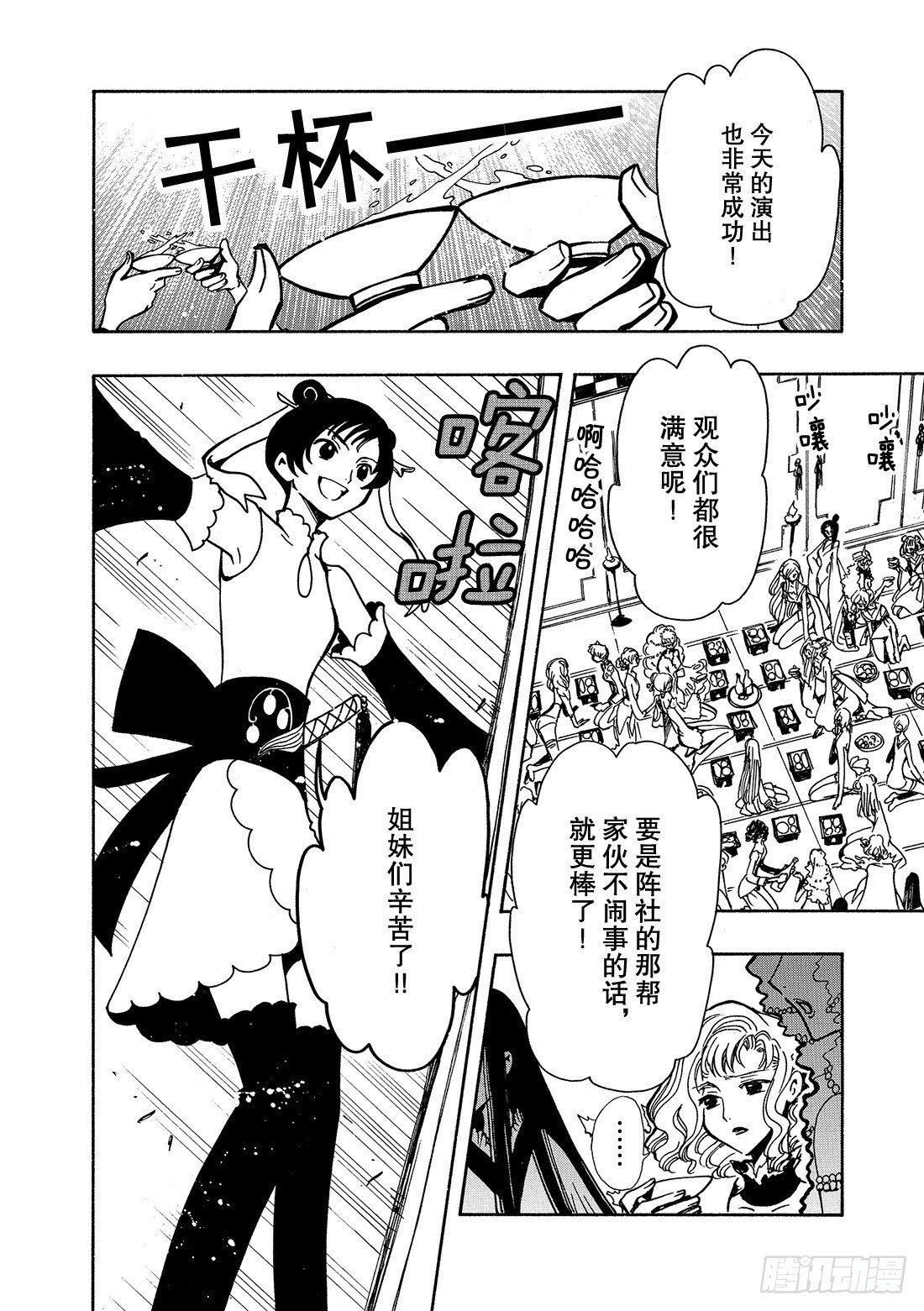 Chapitre.55 神的眼泪-第55话