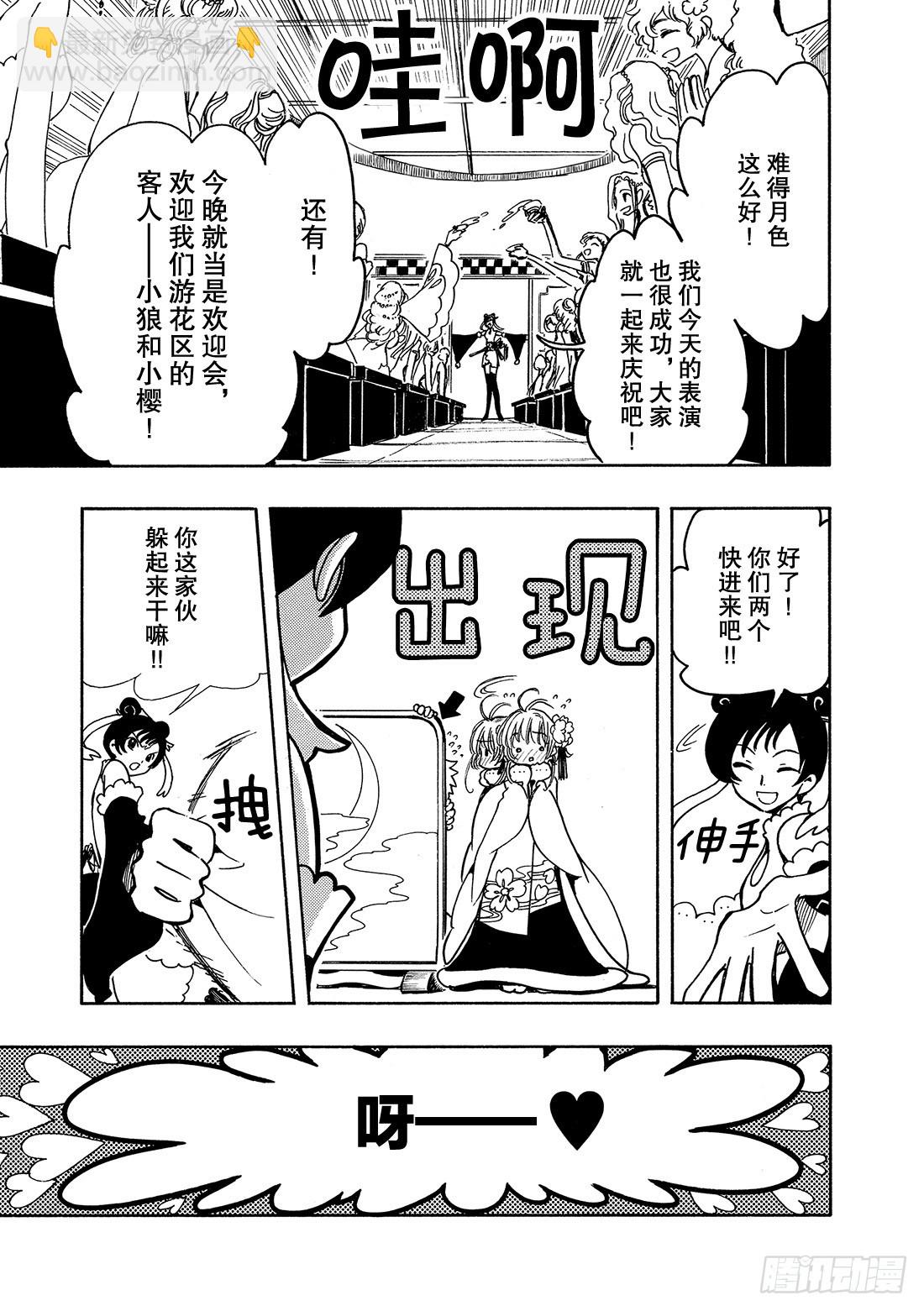 Chapitre.55 神的眼泪-第55话