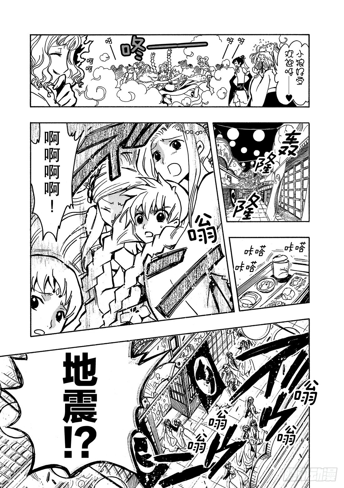 Chapitre.55 神的眼泪-第55话