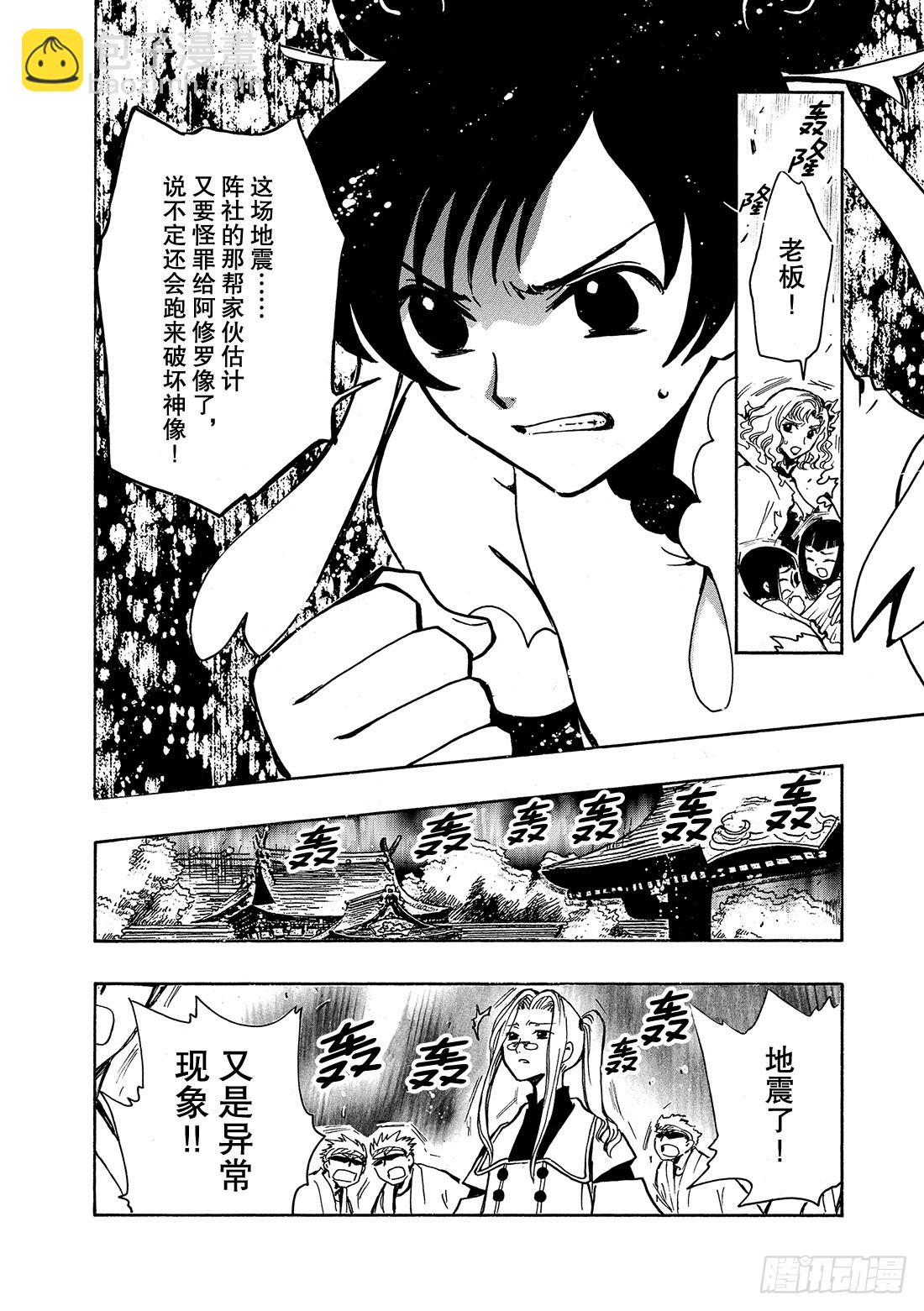 Chapitre.55 神的眼泪-第55话