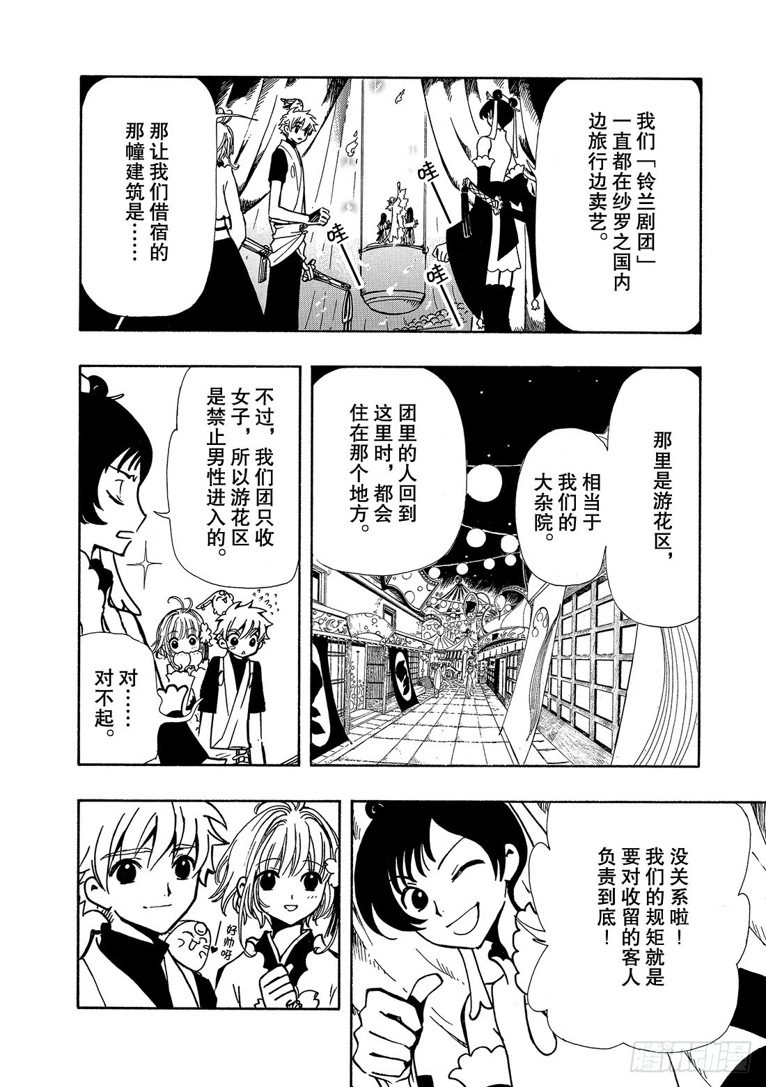 Chapitre.55 神的眼泪-第55话