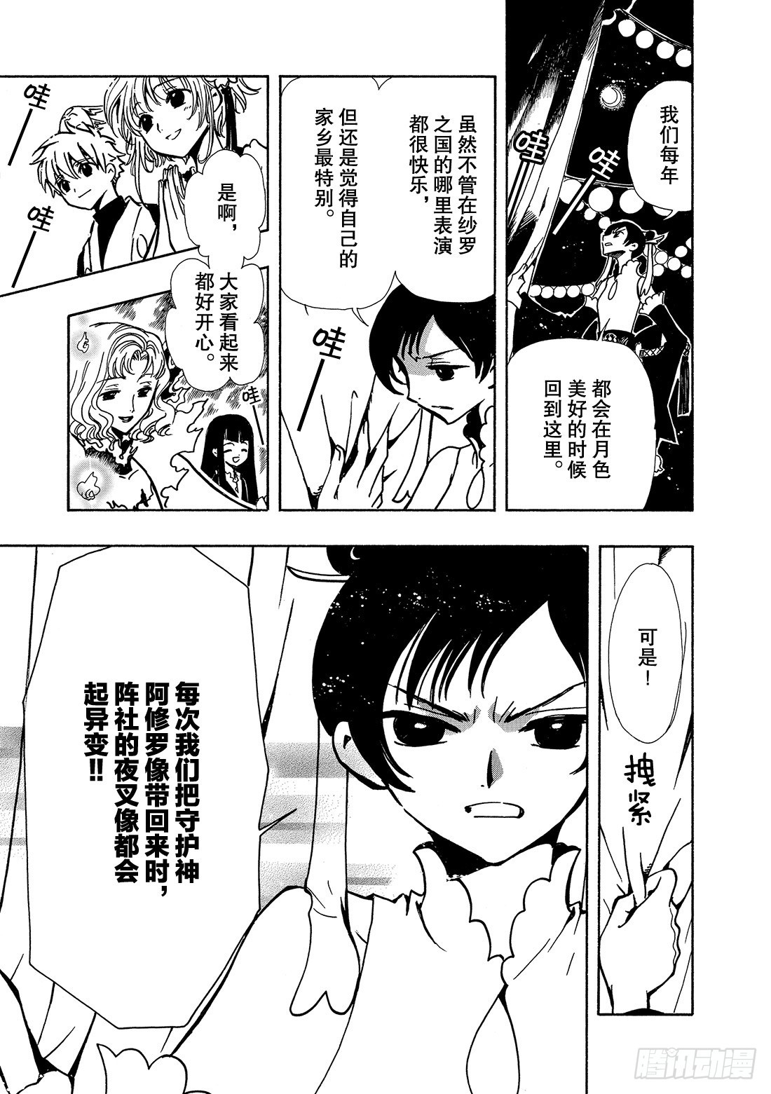 Chapitre.55 神的眼泪-第55话