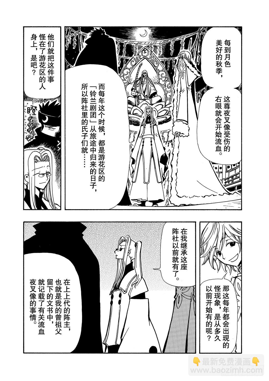 Chapitre.55 神的眼泪-第55话