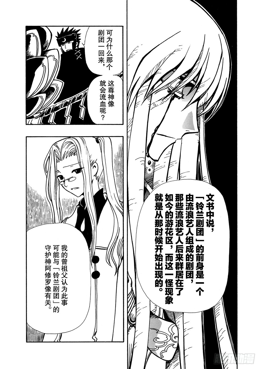 Chapitre.55 神的眼泪-第55话