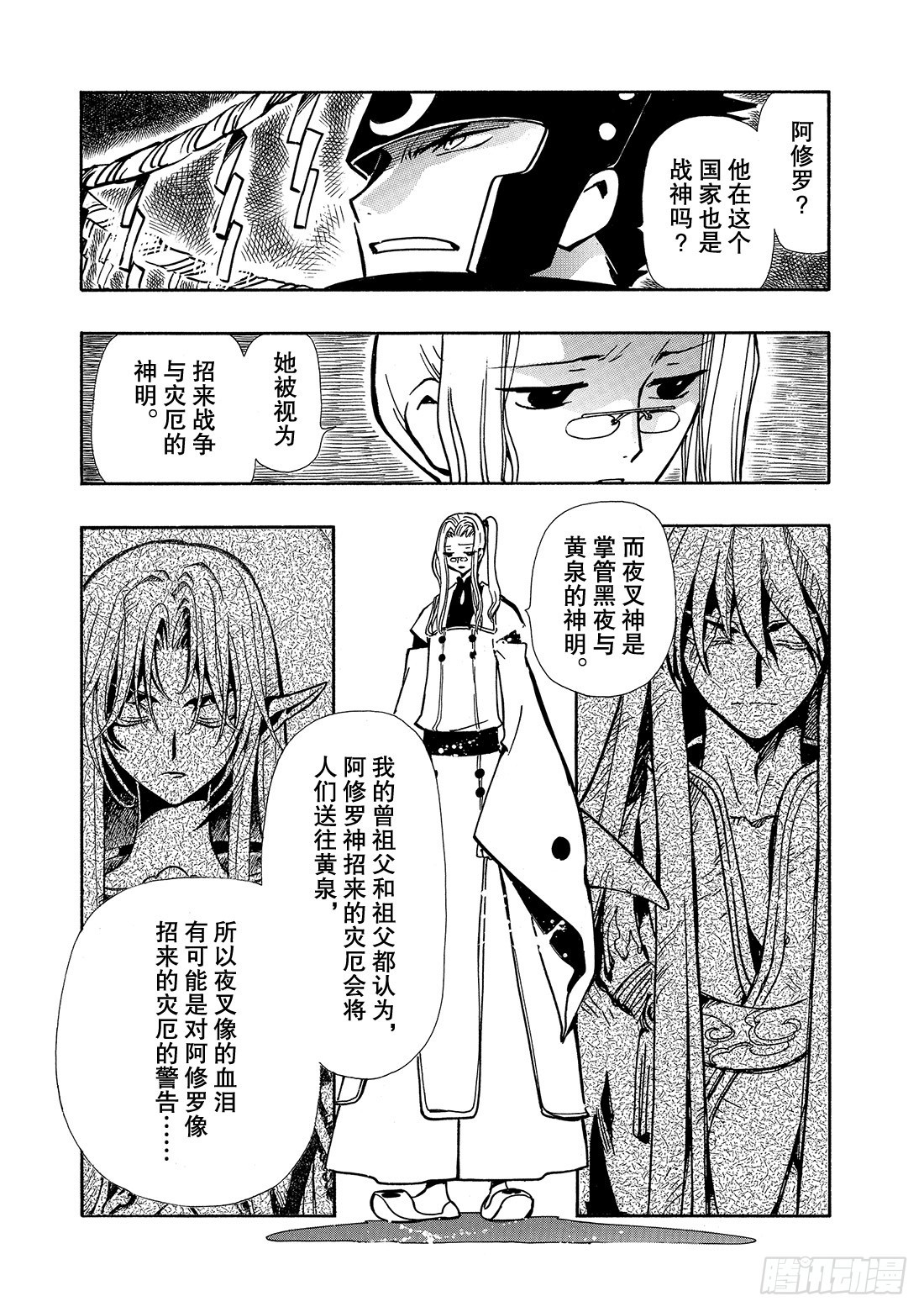 Chapitre.55 神的眼泪-第55话