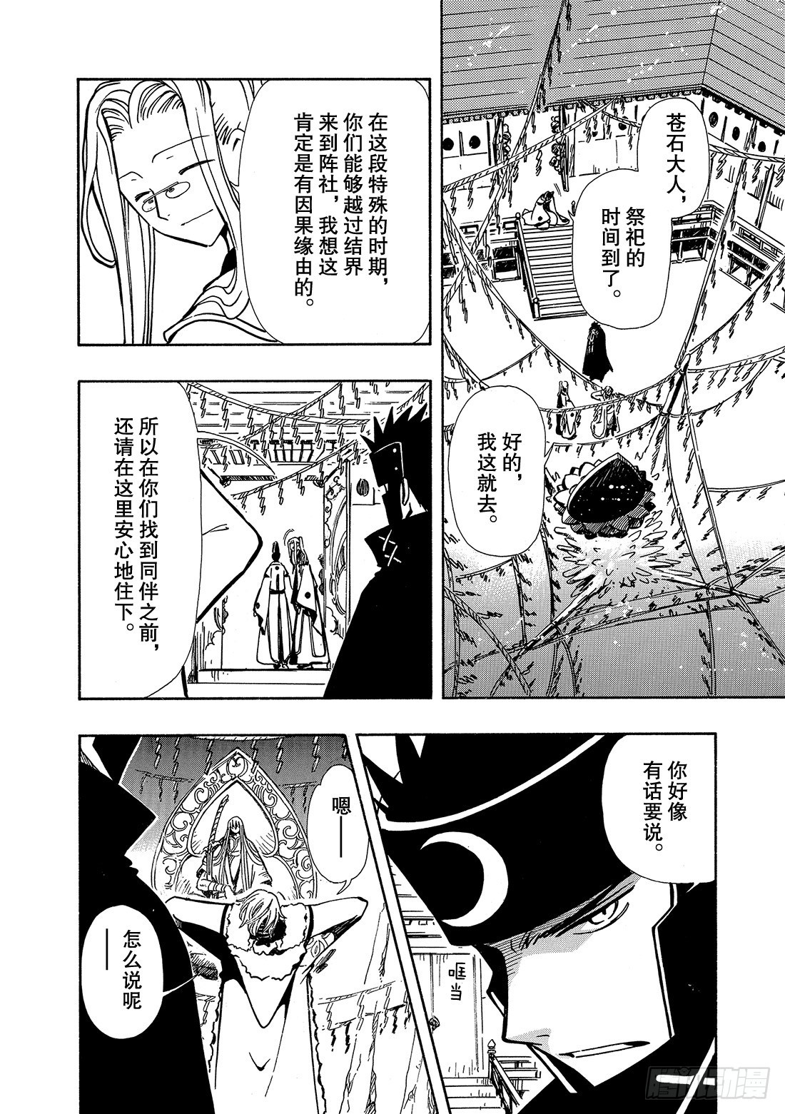 Chapitre.55 神的眼泪-第55话