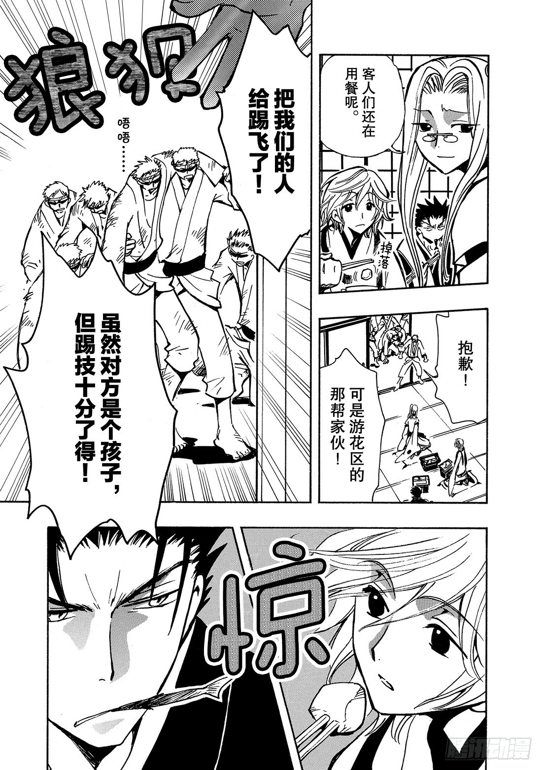 Chapitre.57 不相交的-第57话