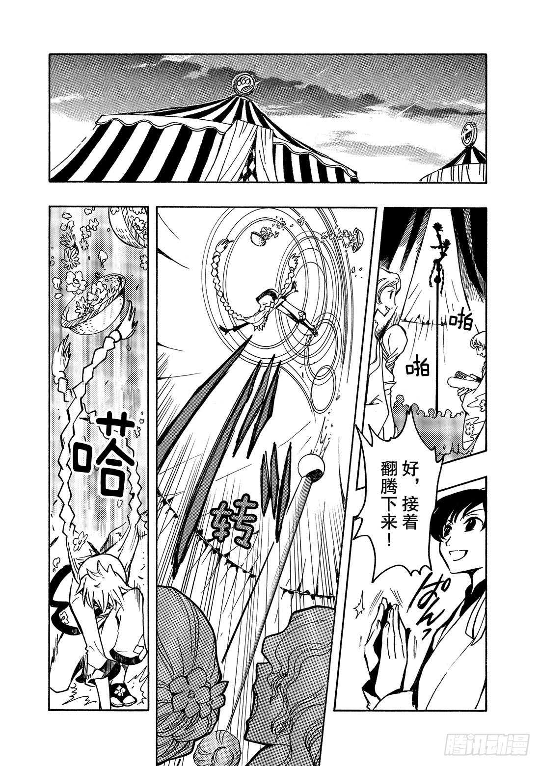 Chapitre.57 不相交的-第57话